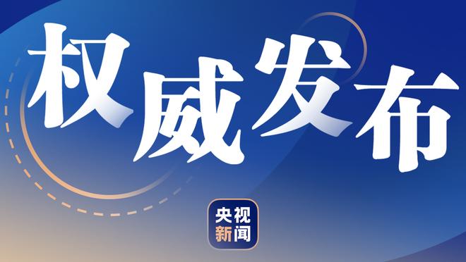 ?欧文42+7+7 哈达威41分 东契奇伤缺 锡安30分 独行侠复仇鹈鹕